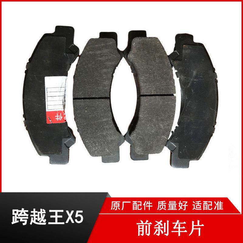 适用长安跨越王X5前刹车皮新款摩擦片15寸轮胎前制动蹄片前制动块