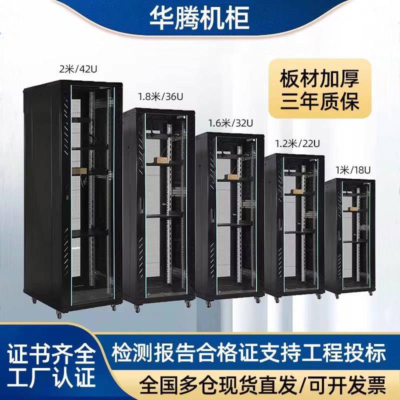 华腾网路机柜1.2米2米42U交换机主机壳监控电脑功放家用伺服器机架