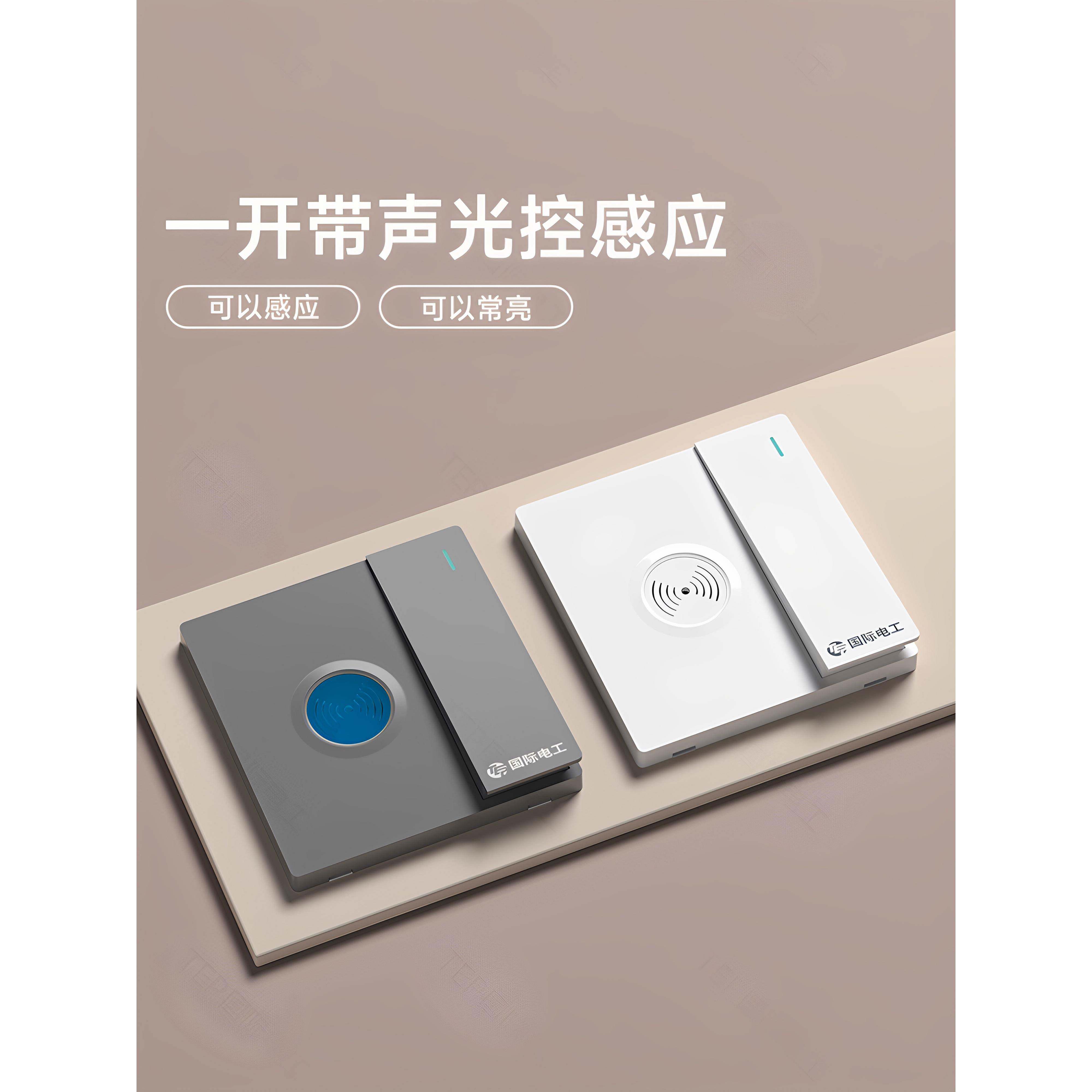 声光控感应开关面板220V智能延时红外线人体感应器楼道光感控制