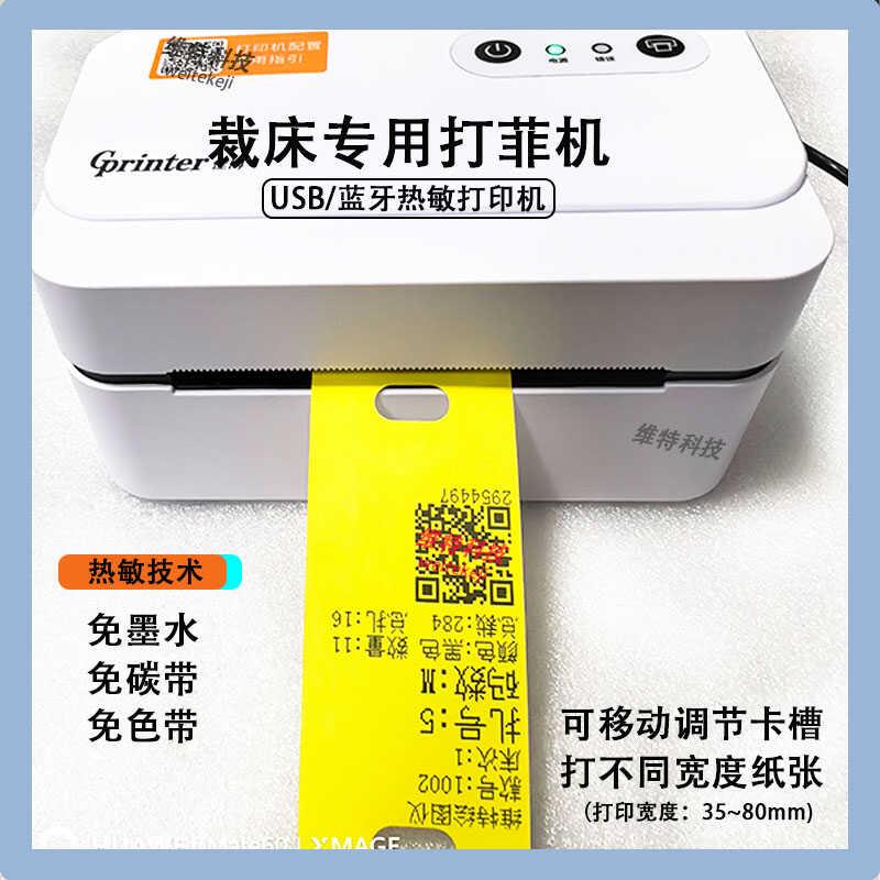 巧飞服装裁床打菲软件手机打菲扫码计件统计工资热敏飞票标签打印