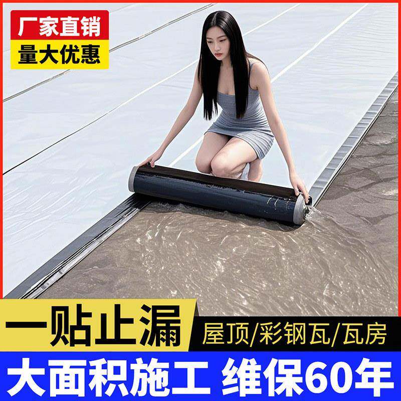 自粘式防水卷材屋顶楼顶补漏材料 SBS沥青油毡抗老化防水胶布贴纸