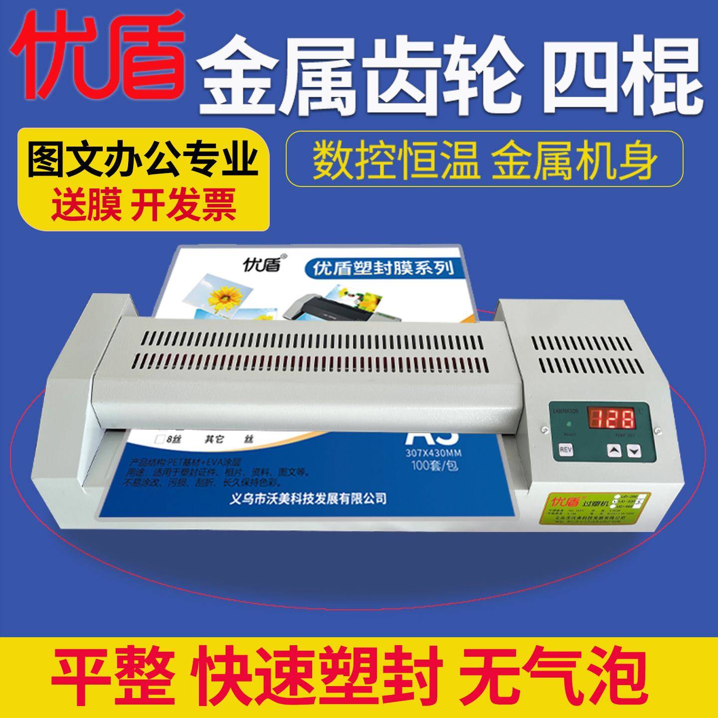 优盾专业级铁壳护贝机商用A3A4通用封口机过胶机办公家用照片覆膜