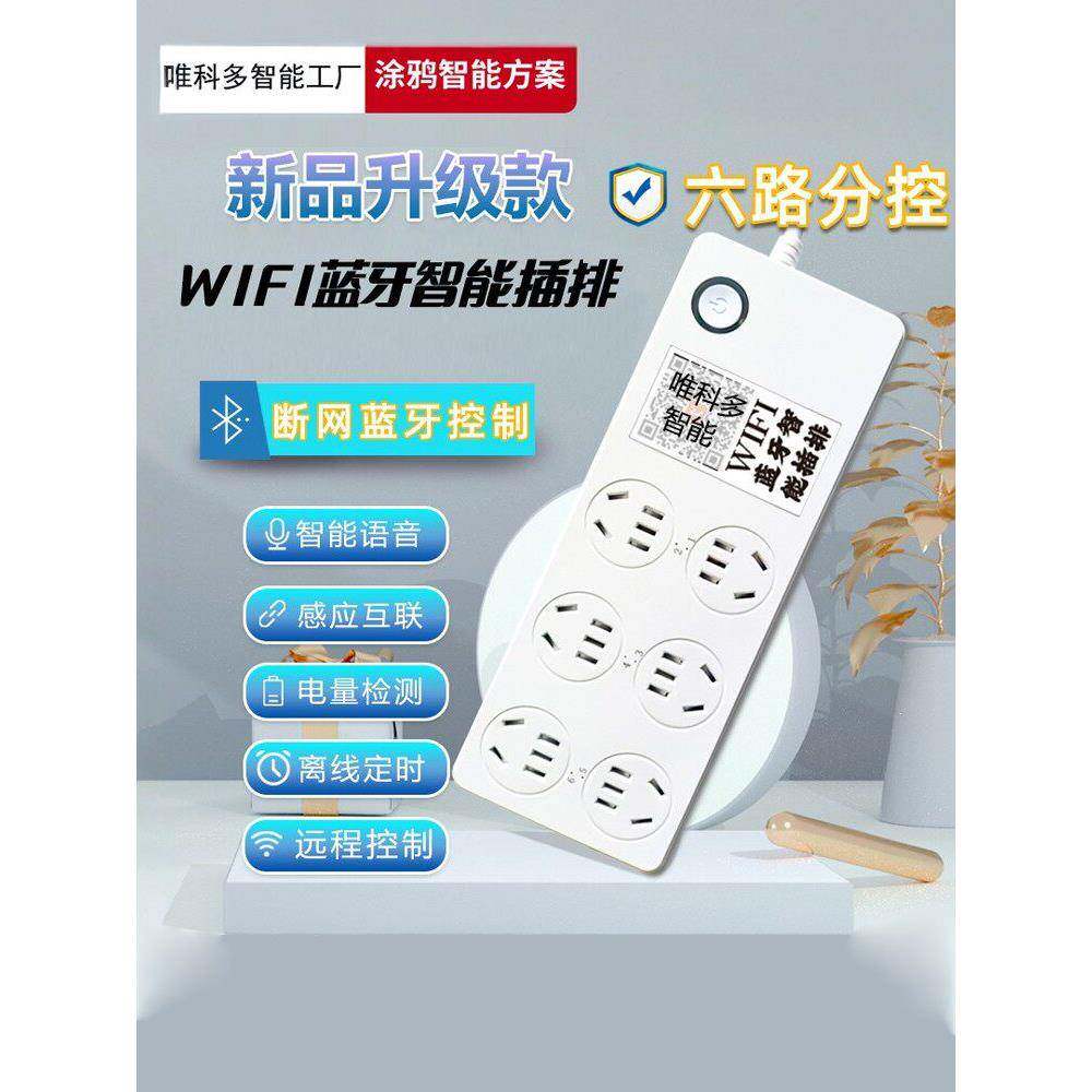 涂鸦wifi智能插排手机app远程6位分控定时开关鱼缸专用智能排插