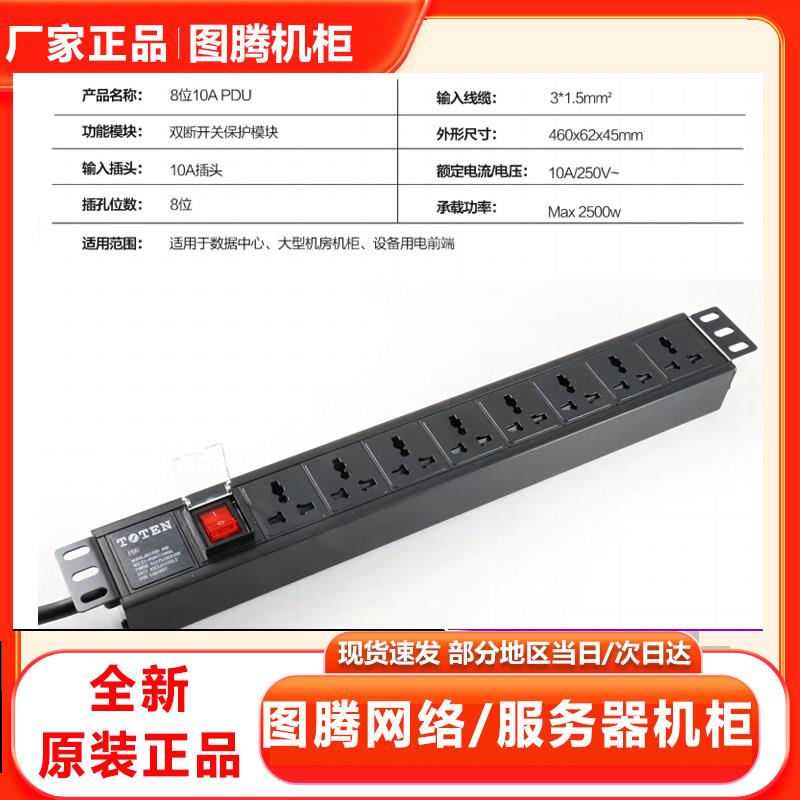 图腾机柜PDU8位10A电源插板机柜电源插孔6位10A墙柜壁挂机柜电源