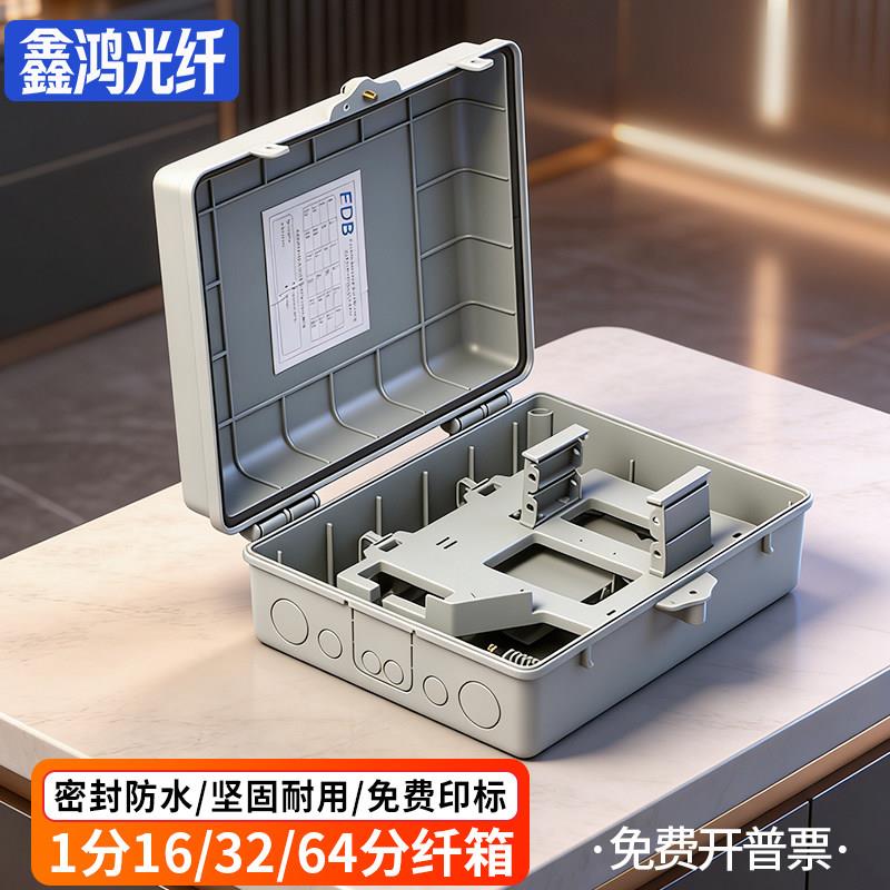 1分16分纤箱16芯塑料分路箱 光交箱12芯24芯32芯光纤箱插片式箱
