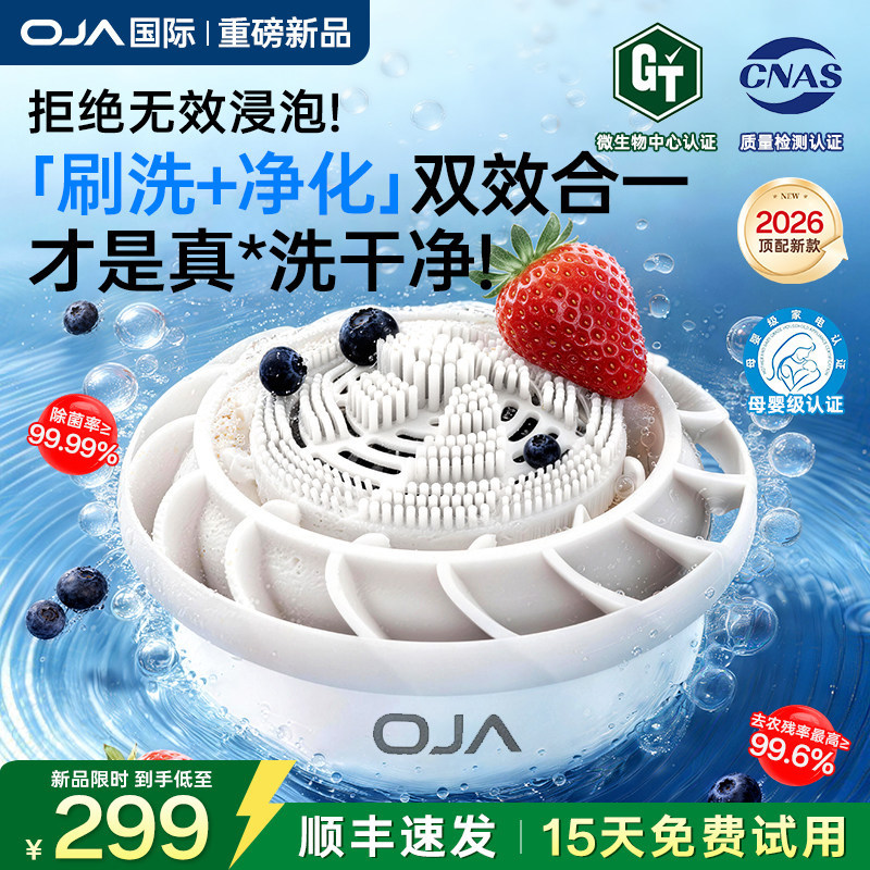 【26新品】OJA果蔬清洗机家用洗水果神器食材净化机超声波去农残