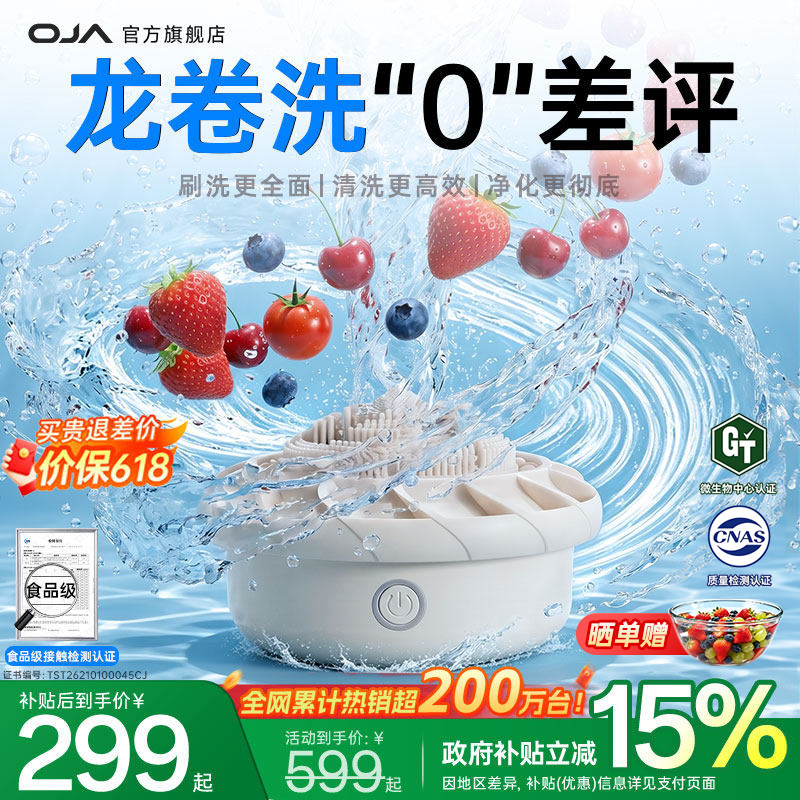 OJA果蔬清洗机洗水果洗菜神器全自动超声波食材净化器家用26新款]