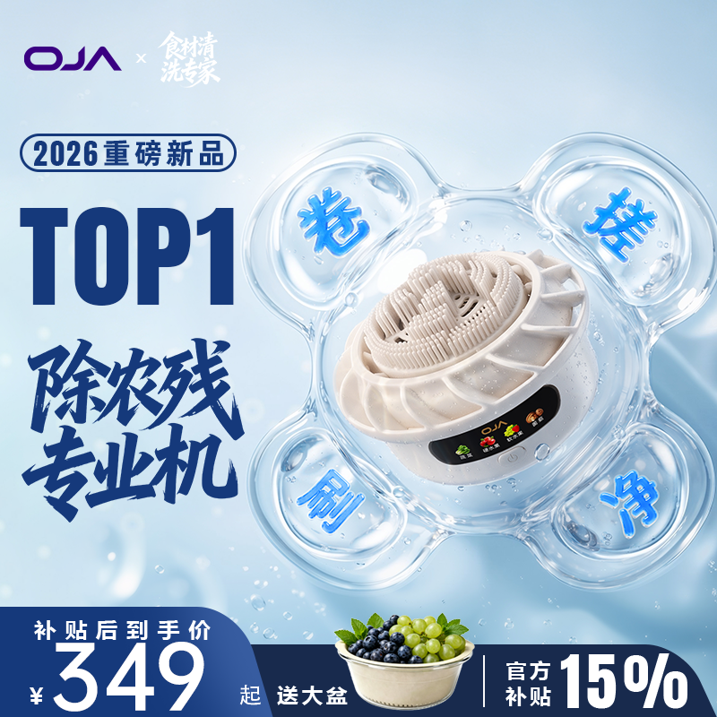 OJA果蔬清洗机洗菜机洗水果神器净化机家用净化器超声波除农残刷F