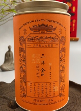 【头春头采梅占金骏眉】绿色食品三洋金001红茶大促 花香蜜韵