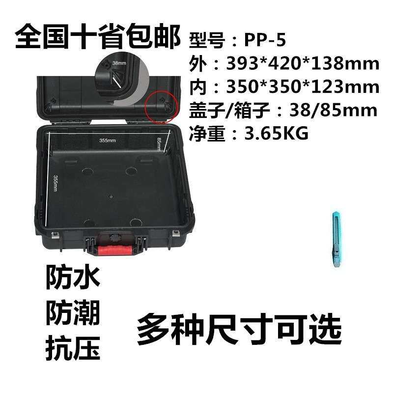 安保得PP-5含海绵 塑料防震箱塑料防水箱仪器箱塑料箱设备仪器