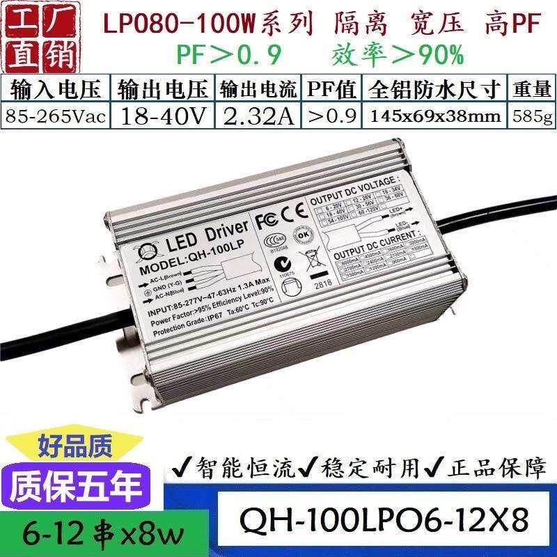 QH奇翰高PF80W90W100W 2.4A2.7A3ALED路灯投光灯防水恒流驱动电源