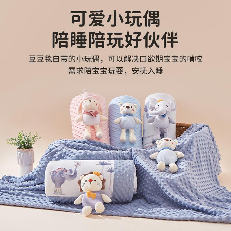 豆豆毯初生婴儿安抚盖毯秋冬季通用宝宝儿童幼儿园被子带玩偶毛毯