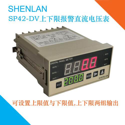 上下限报警功能4位显示直流电压表毫伏计SP42-DV100mV 100V 5000V