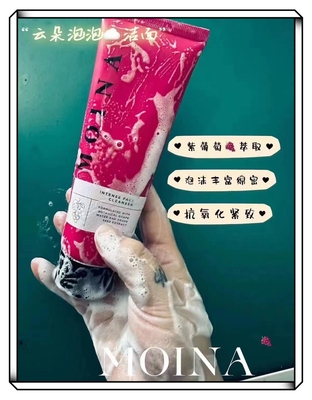 【专柜发货】MOINA莫伊纳臻致呵宠净澈洁面乳洗面奶深层清洁保湿