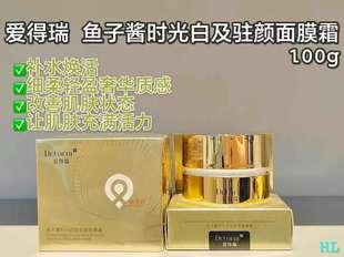 嫩肤鱼子酱时光白面膜保湿补水修护滋润紧致面霜100g