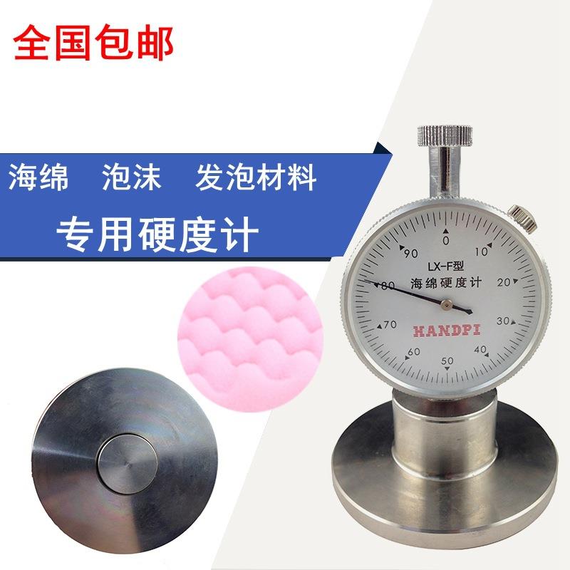 艾德堡LX-F邵氏橡胶塑料EVA发泡材料LX-F海绵硬度计