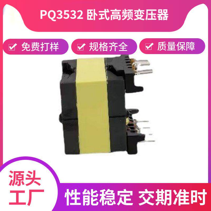 PQ3532耦合电感变压器高频变压器变压器安培电感普通共模