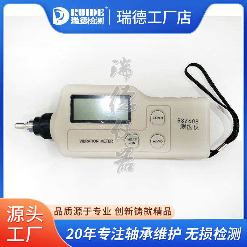 瑞德精品煤矿化工测振仪S908B防爆BSZ608RUIDE316LC2200振动检测