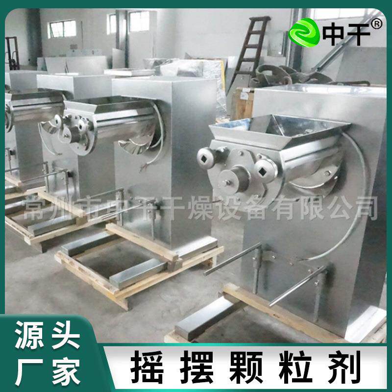 速溶茶粉摇摆制粒机有机化肥摇摆式造粒机化工染料颜料造粒设备