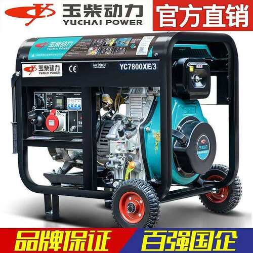 玉柴柴油发电机组/5/6/8/千瓦小型家用12KW相三相8kw纯铜电机220V