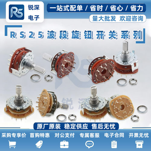 RS25波段换档位旋转开关1234