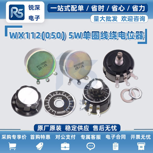 WX112WX0505W单圈线绕电位器1K