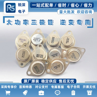 大功率三极管MJ29553DD207