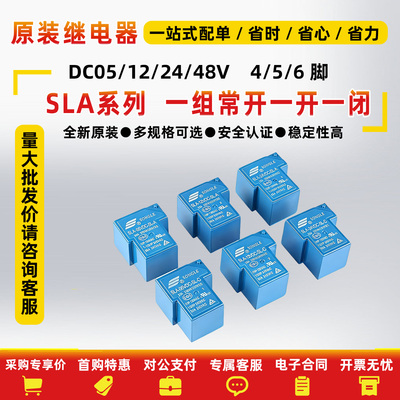 SLA-05VDC/12VDC/24VDC-SL-A-C