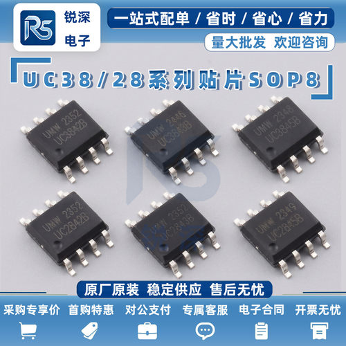 UC3842UC3843UC3844电源芯片