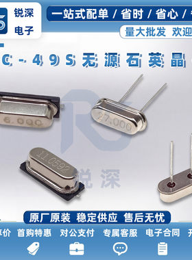 石英晶振直插贴片2脚HC-49S无源