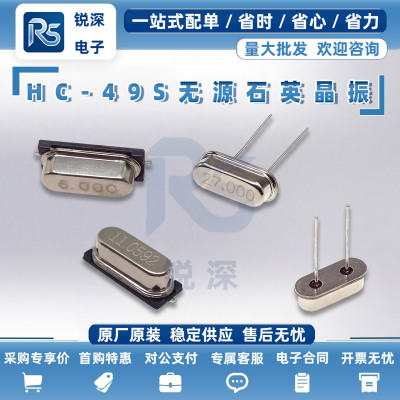 石英晶振直插贴片2脚HC-49S无源