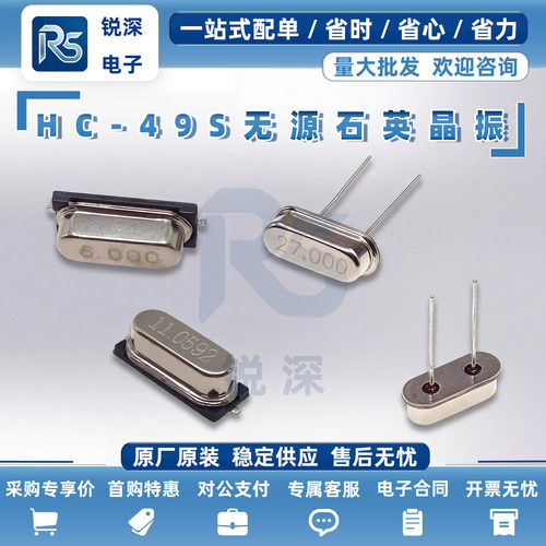 石英晶振直插贴片2脚HC-49S无源