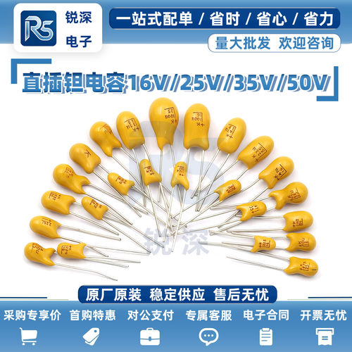 直插钽电容16V/25V/35V/50V1UF