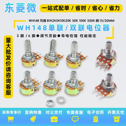 WH148单联双联电位器可调B1K2K5K