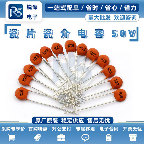 瓷片电容器直插瓷介50V473683