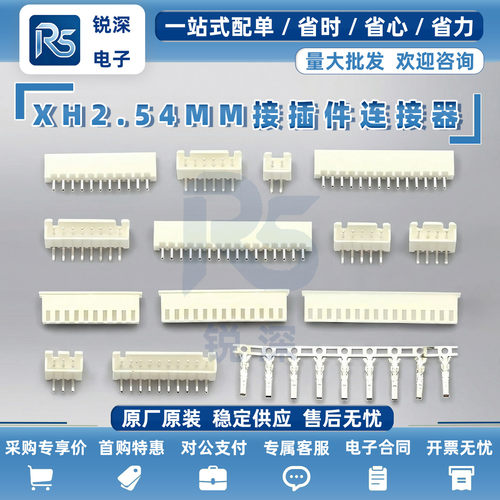 xh2.54mm连接器插座接插件2p3p4p