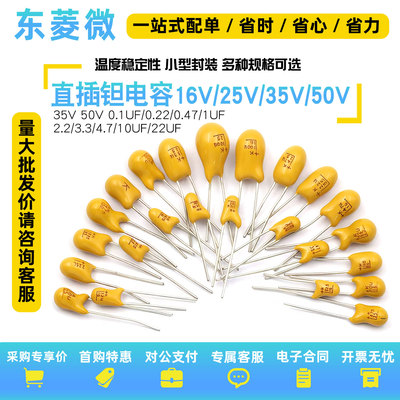 直插钽电容16V/25V/35V/50V1UF