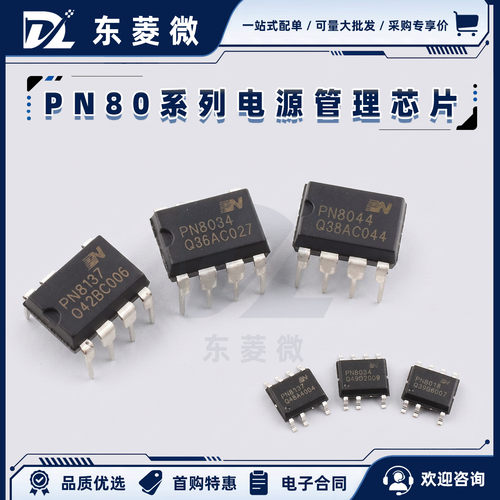 全新原装贴片7脚PN8015PN8015M