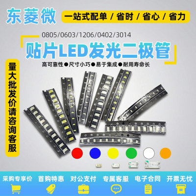 贴片LED0402060308051206