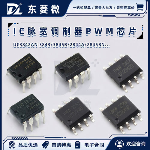 UC3842AN 3843/3844/3845B/2844A/2845BN电流模式PWMIC脉宽调制器
