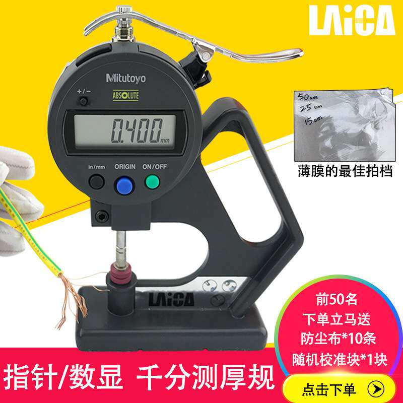 LAICA测厚仪厚度规测厚规 纸张薄膜皮革布料测厚规厚薄尺表