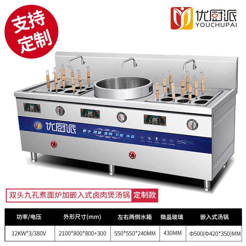 商用电磁煮面机饺子麻辣烫粉大功率肉煲汤嵌入式卤肉煲汤炉组合灶