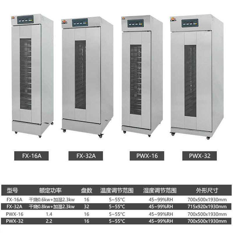 恒联发酵箱商用FX-16A烘焙发酵面团恒温恒湿层架可拆卸自动醒发箱