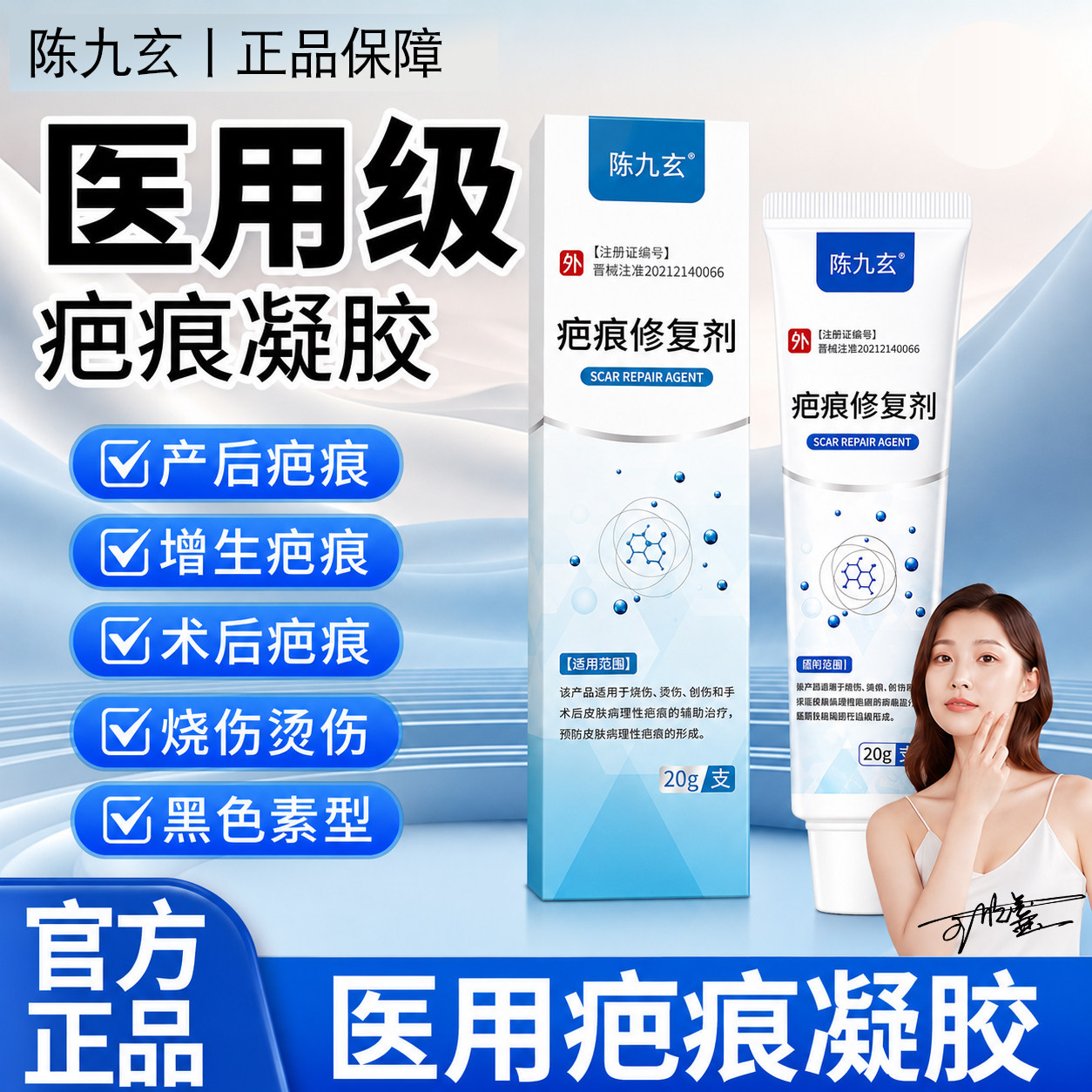 陈九玄疤痕修复剂去疤痕修复除疤医用硅酮凝胶敷料正品增生剖腹产