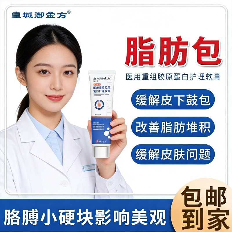 皇城御金方楠大夫医用重组胶原蛋白护理软膏脂肪包瘤皮下硬块正品