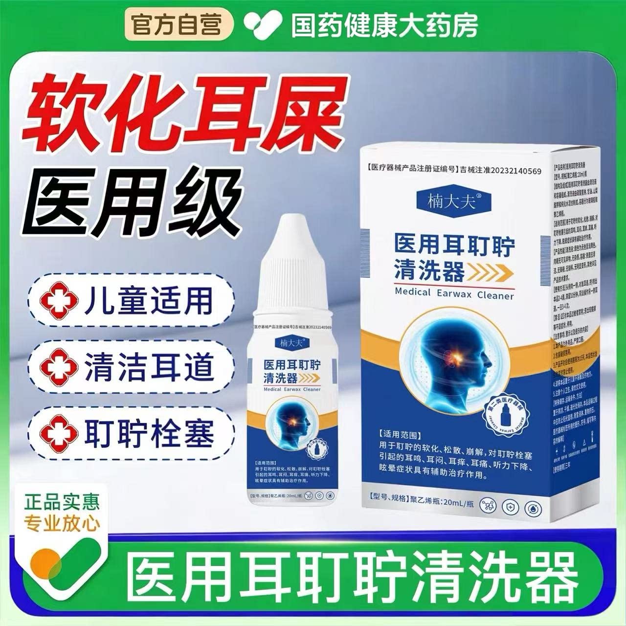 楠大夫医用耳耵聍清洗器辅助治疗耳鸣听力下降滴耳液耳屎洗耳器