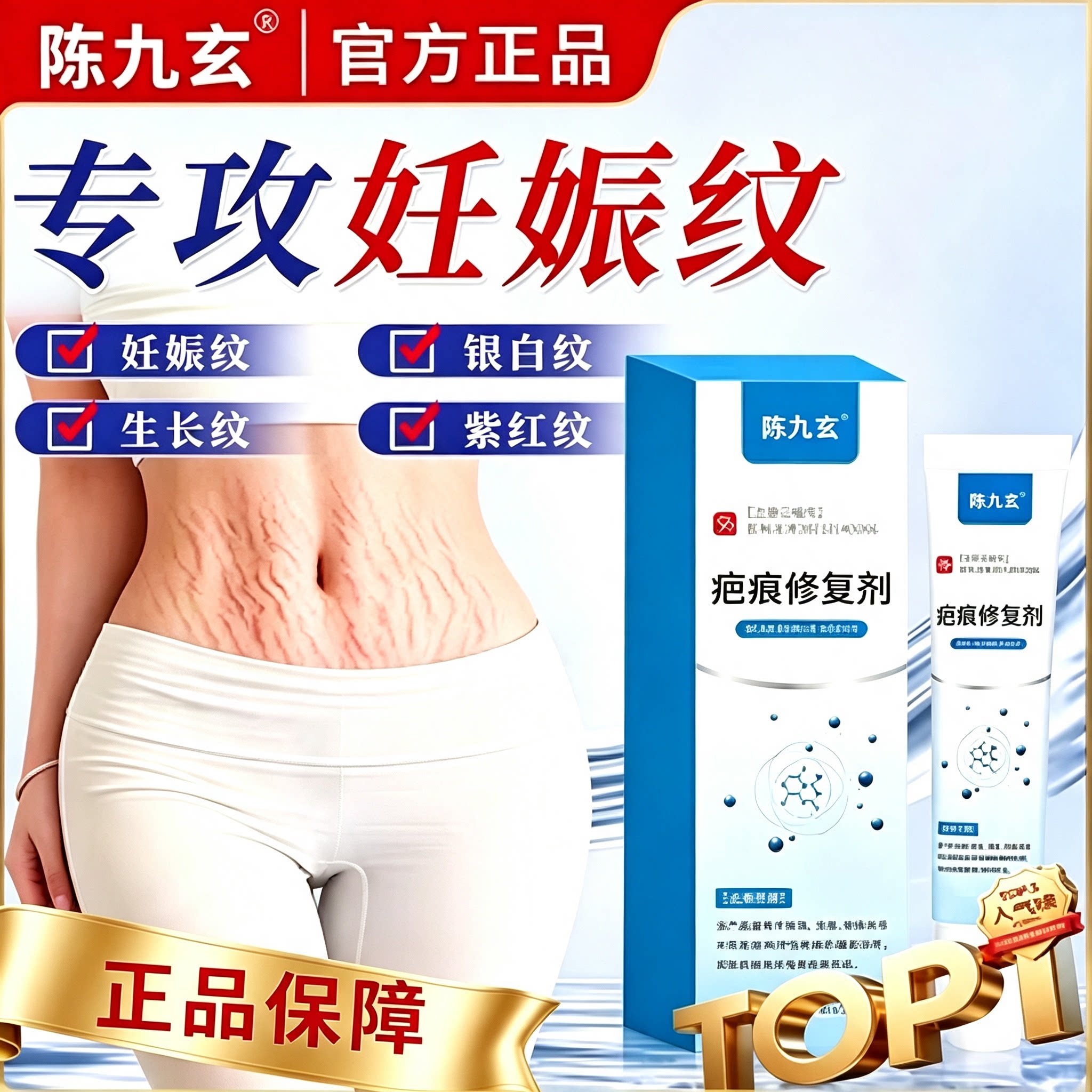 陈九玄疤痕修复剂创伤手术烧烫伤增生疤痕医用硅酮凝胶正品保障