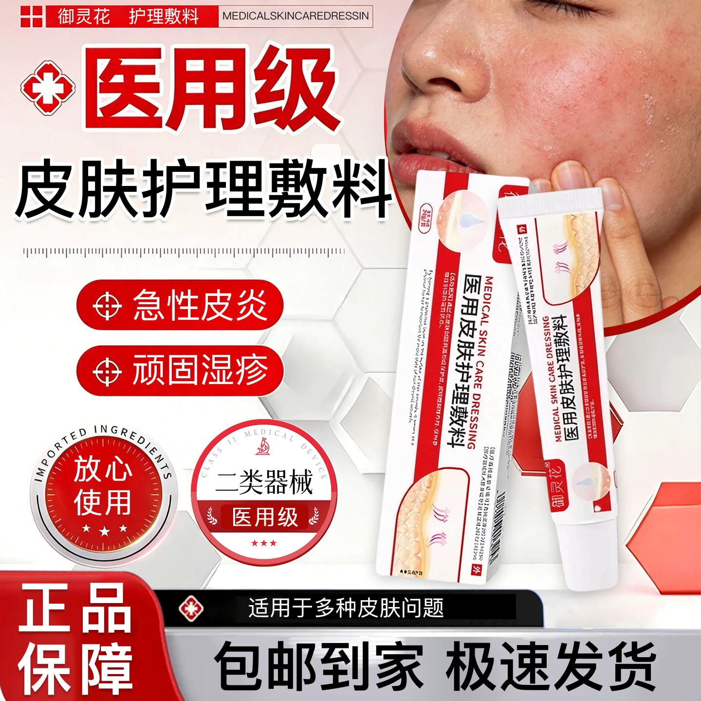 御灵花医用皮肤护理敷料肌肤泛红干痒舒缓痘肌屏障修护外用软膏