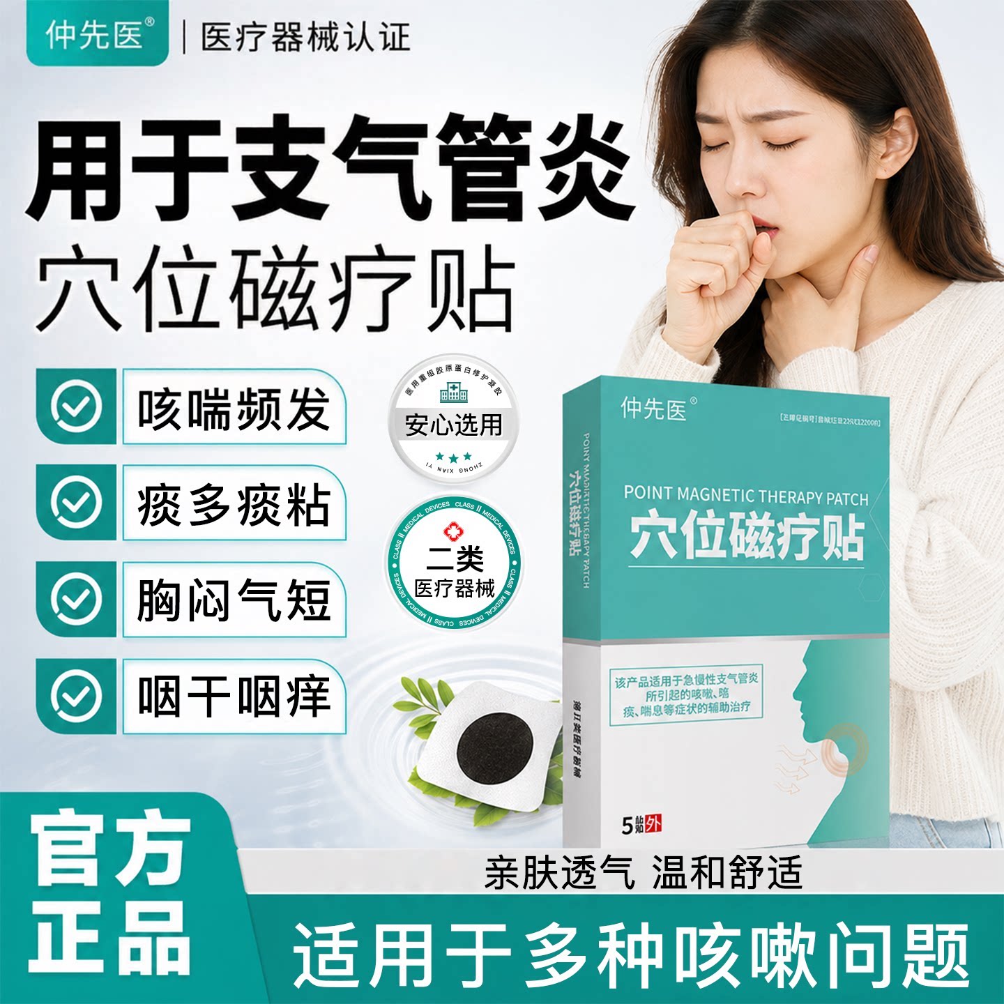 仲先医穴位磁疗贴止咳贴咳嗽化痰成人咽喉炎慢性润肺清肺咽炎感冒
