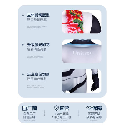 2026新款跨境机器人服装Unitree大花袄全身连体衣AI宇树